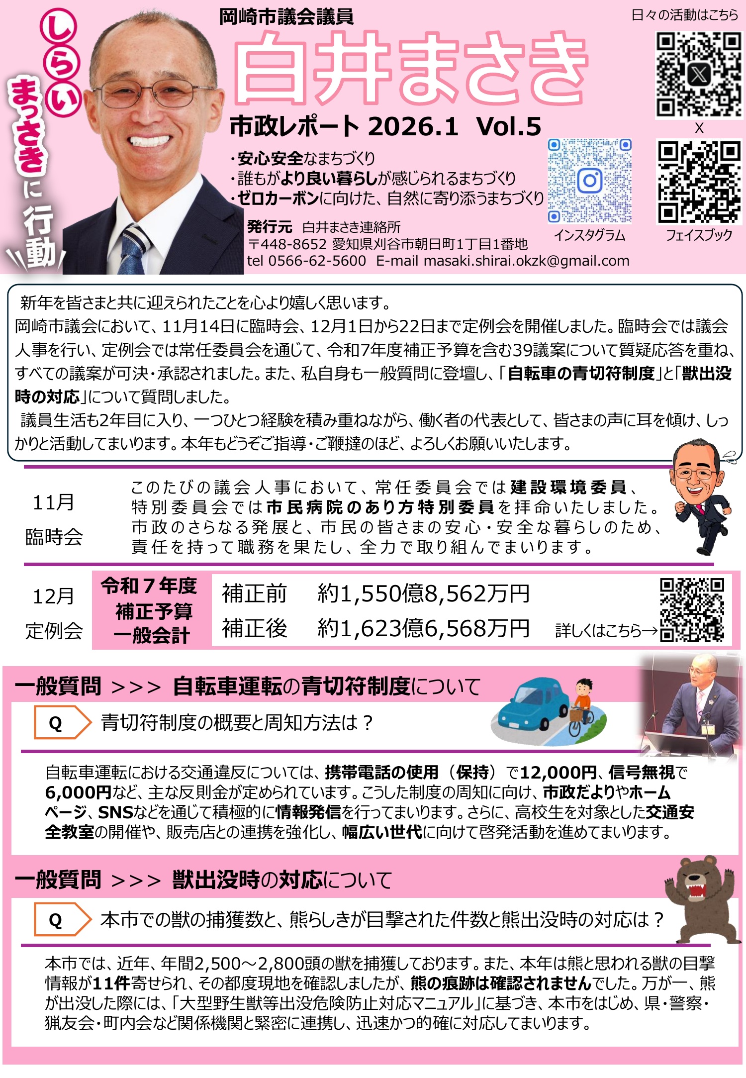 2026年１月号