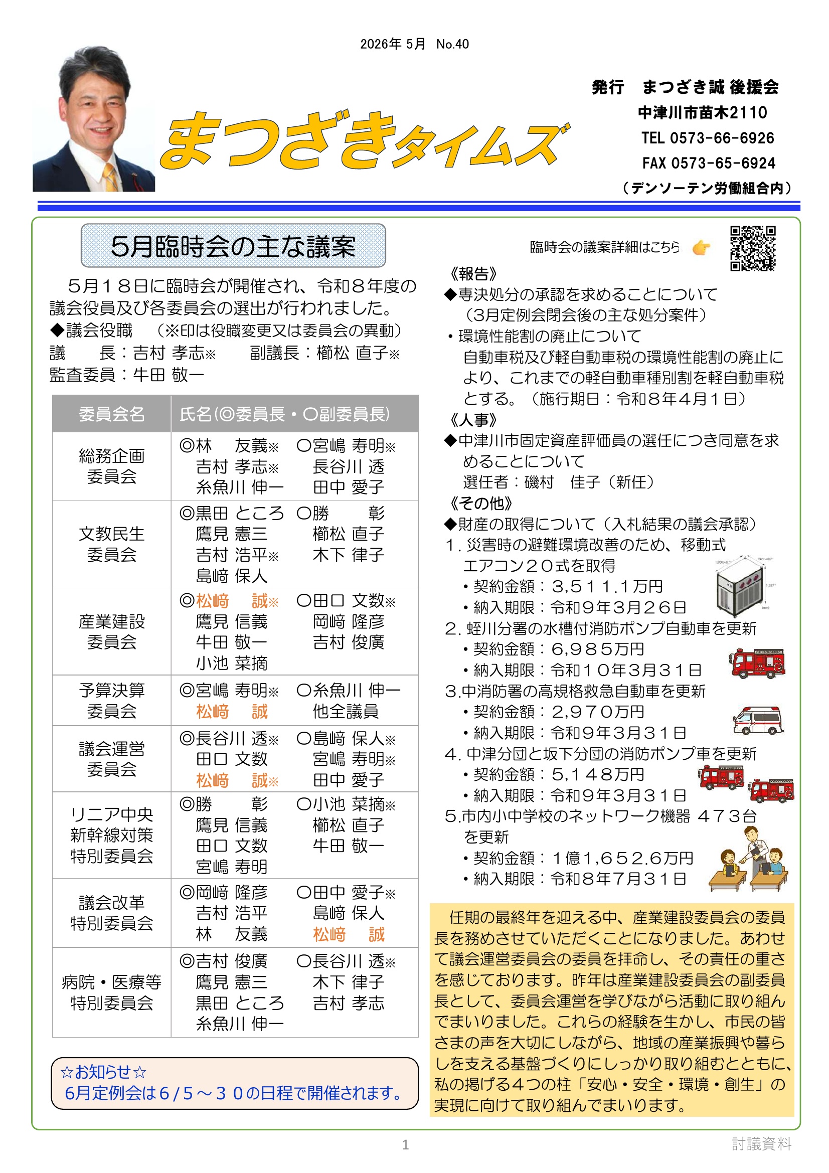 2026年５月号