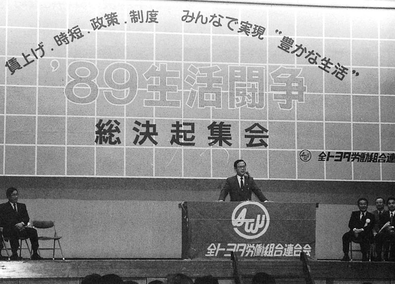 1989生活闘争総決起集会