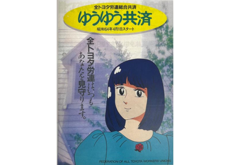 ゆうゆう共済の加入促進を積極的に展開