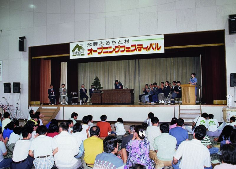 「飛騨ふるさと村」オープニングフェスティバル