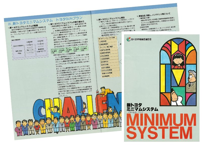 新トヨタミニマムシステムトヨタSUNプランの提言書