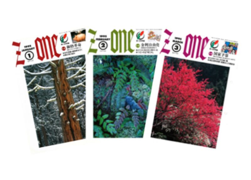 モデルチェンジした労連報(『Z・ONE』1995年1月号~3月号)
