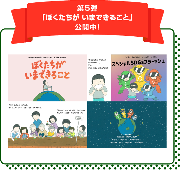 第4弾「なんのために はたらくんだろう？」公開中！