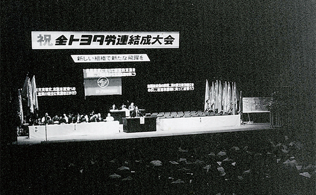 1972年 全トヨタ労連 結成大会