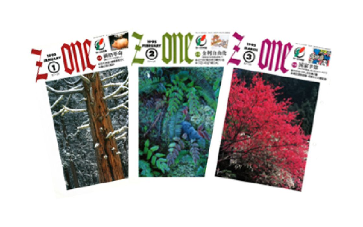 労連報「月刊全トヨタ労連」から「Z・ONE」へモデルチェンジ