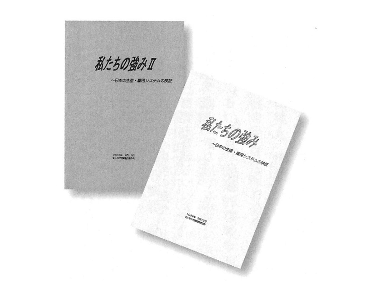 「私たちの強み」発行