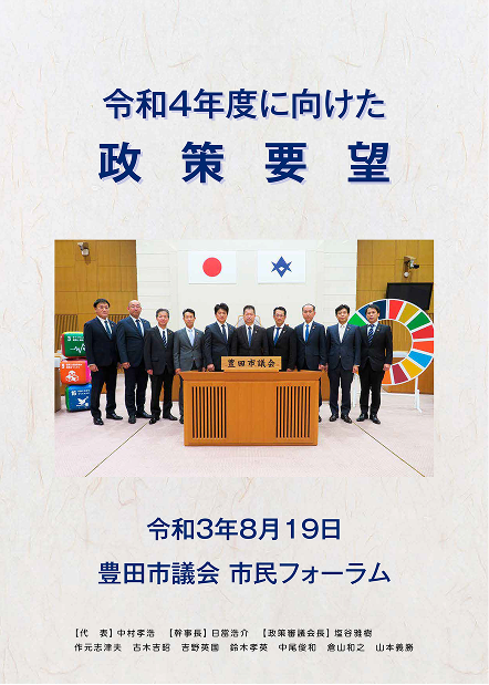 令和4年度に向けた政策要望書