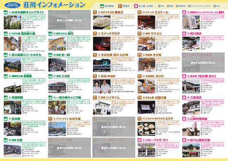 荘川インフォメーション