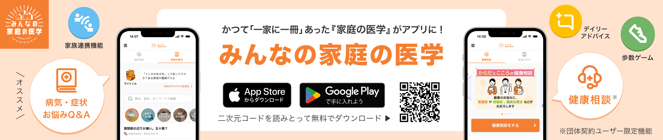 みんなの家庭の医学 相談サービス利用方法簡易化のお知らせ