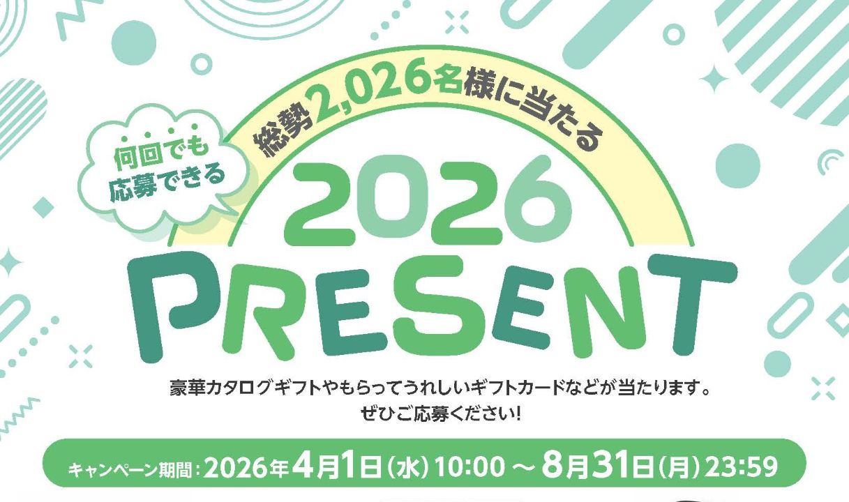 お得の素　クラブオフ　2026PRESENTキャンペーン