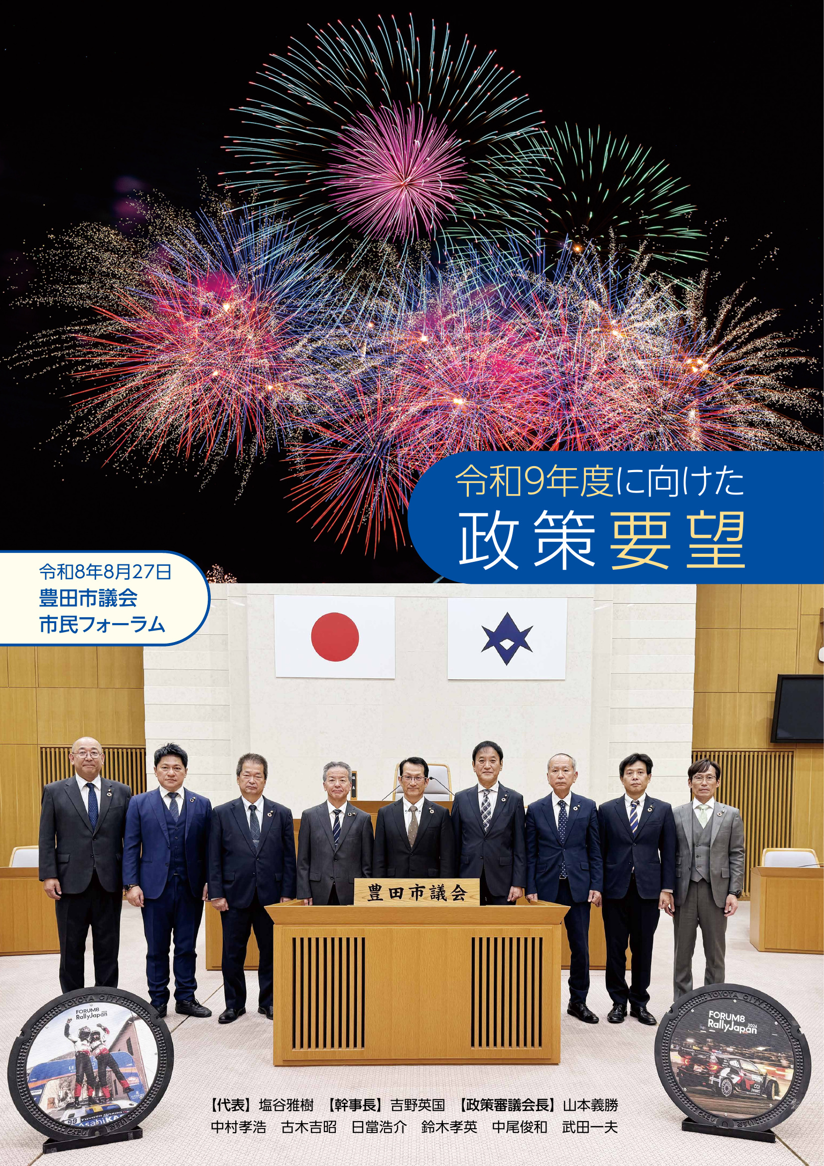 令和9年度に向けた政策要望書