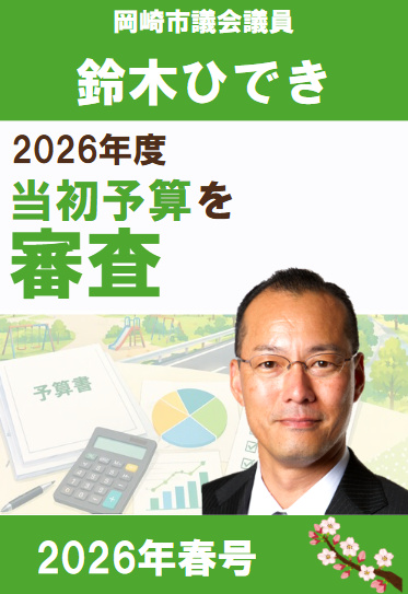 2026年春号