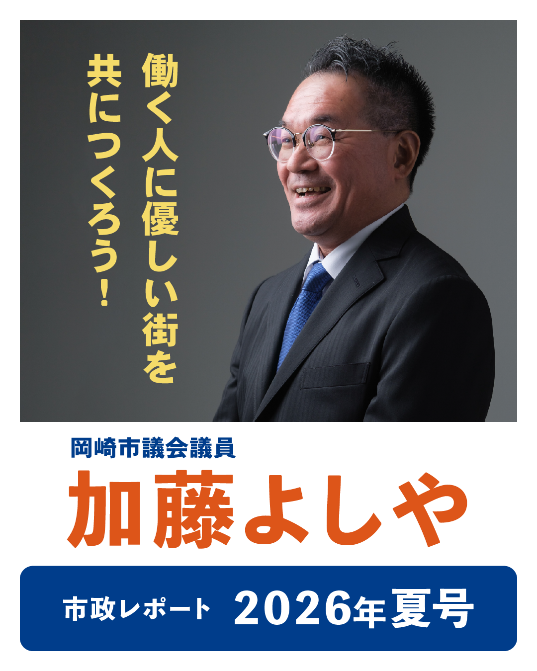 2026年夏号