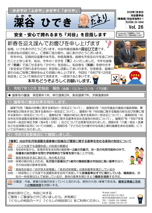 2026年1月号