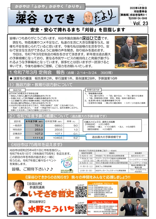 2025年4月号