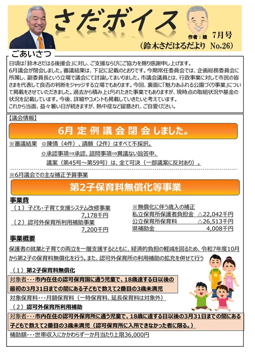 2025年7月号