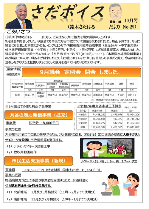 2025年10月号