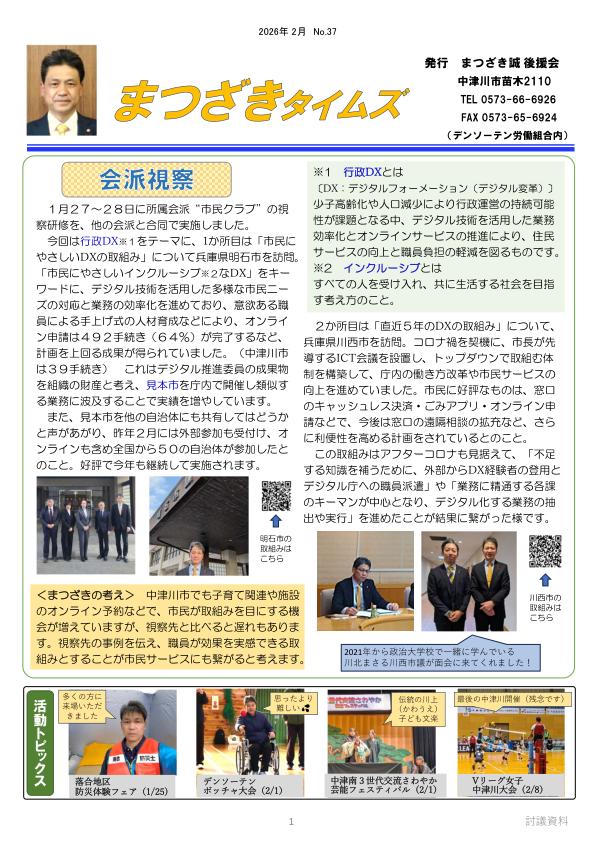 2026年2月号