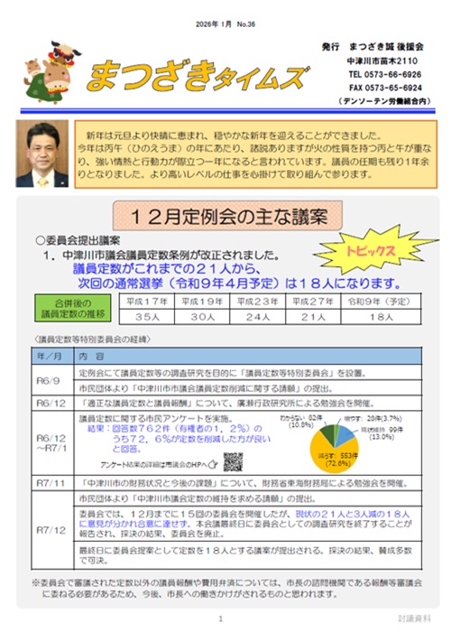 2026年1月号