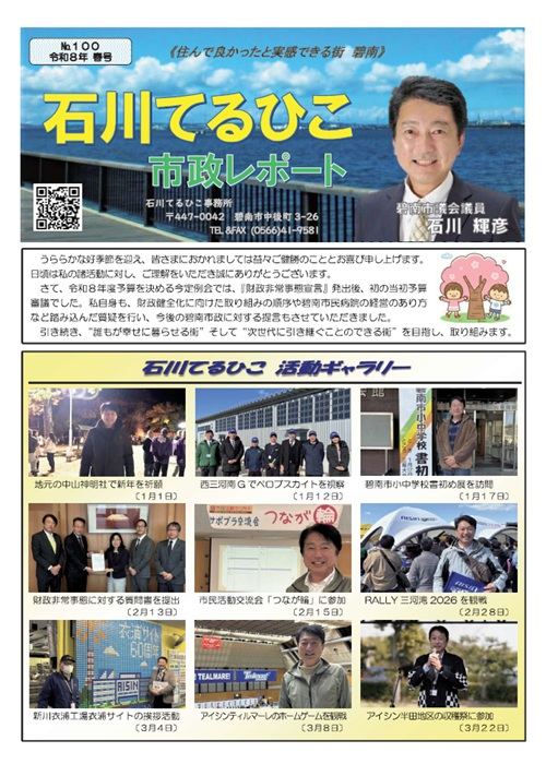 2026年春号