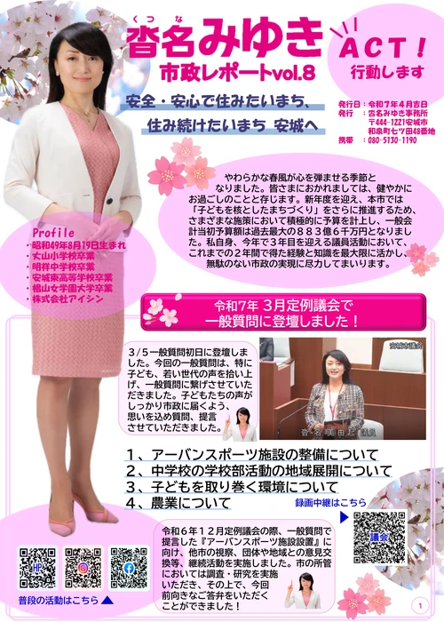 2025年4月号
