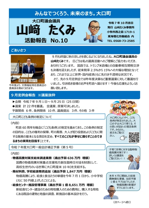 2025年10月号