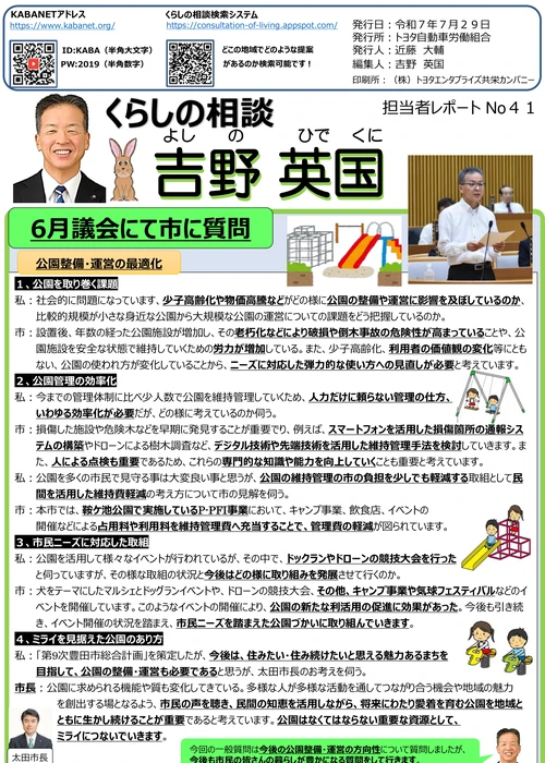 2025年7月号