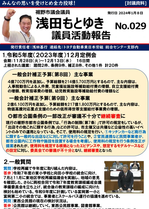 2024年1月号