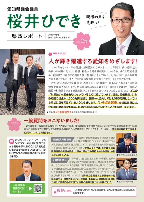 2025年春号
