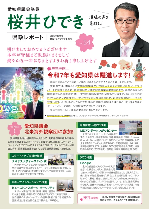 2025年新年号