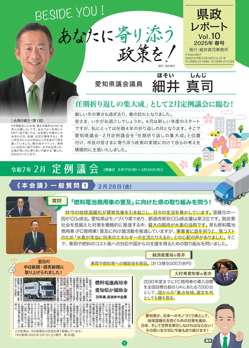 2025年春号