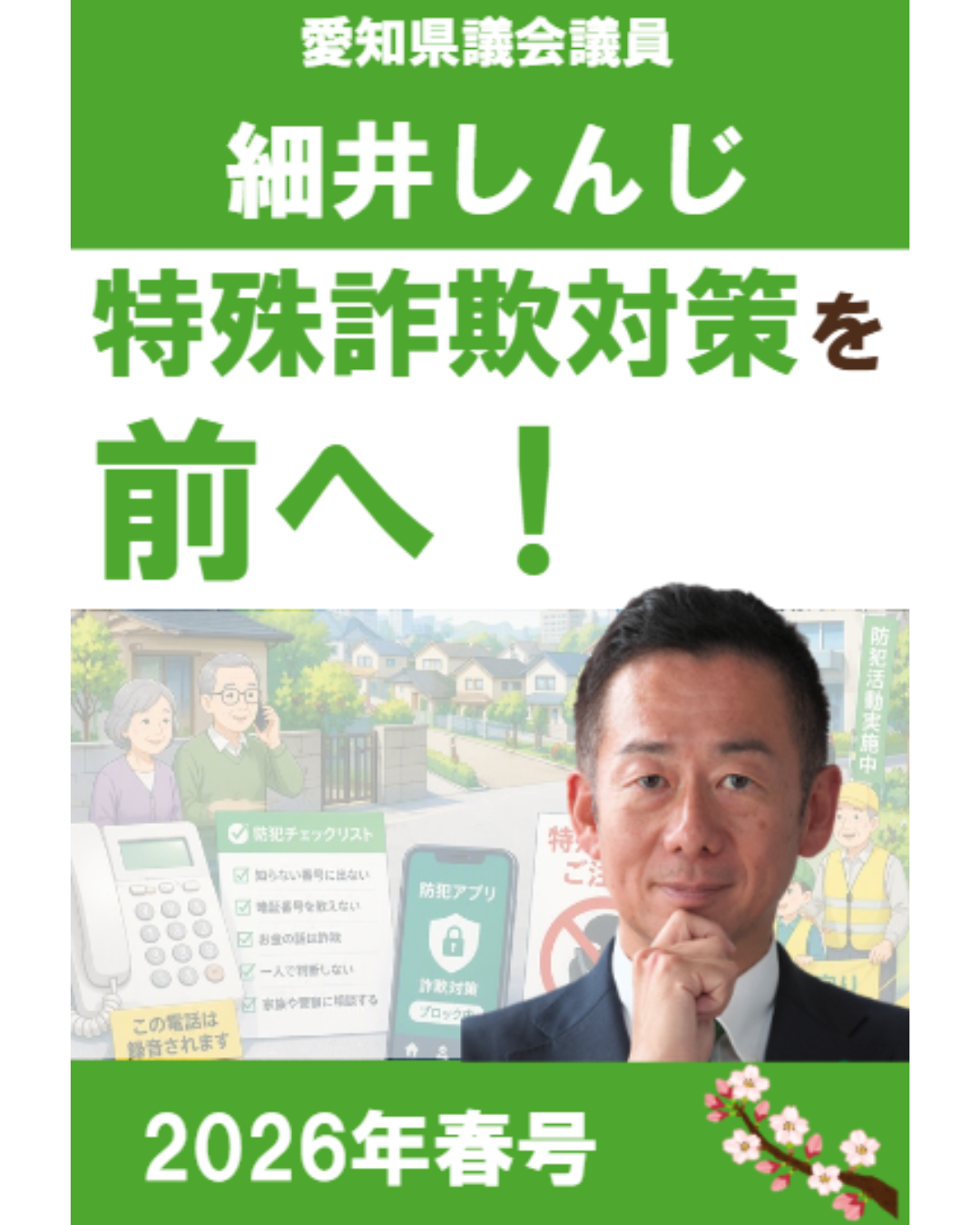2026年春号