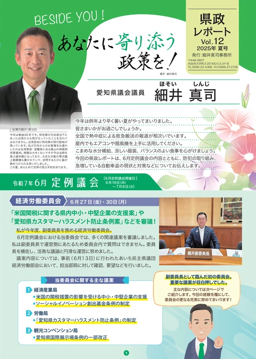 2025年夏号