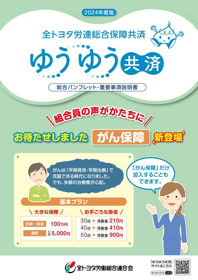 ゆうご相談ページ 24年度版ゆうゆう総合パンフ