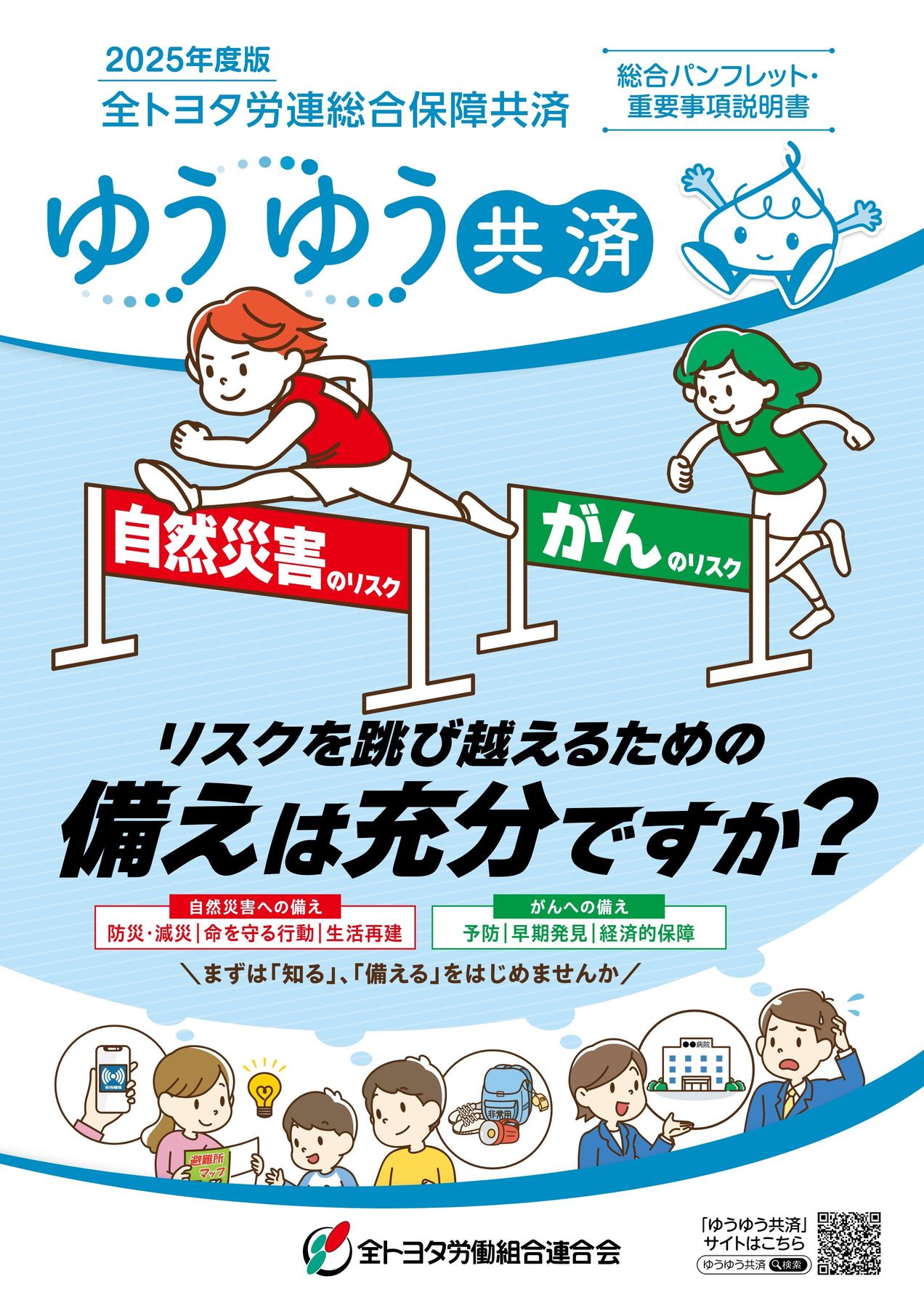 ゆうゆうさま確認ページ♡ 25年度版ゆうゆう総合パンフ