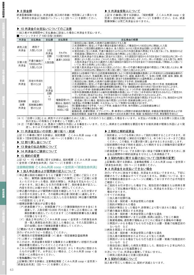 22年度版ゆうゆう総合パンフ退職者