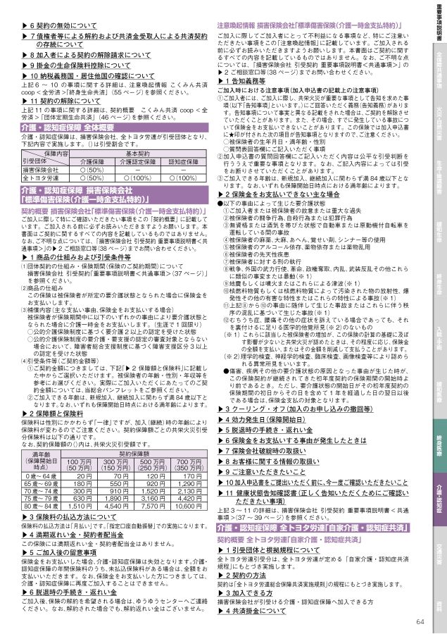 2ページ目)【TOB延期へ】東芝 極秘文書入手「2025年に1415億円