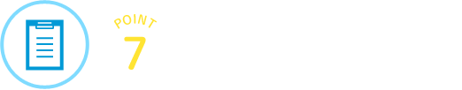 POINT7　助け合いから実現